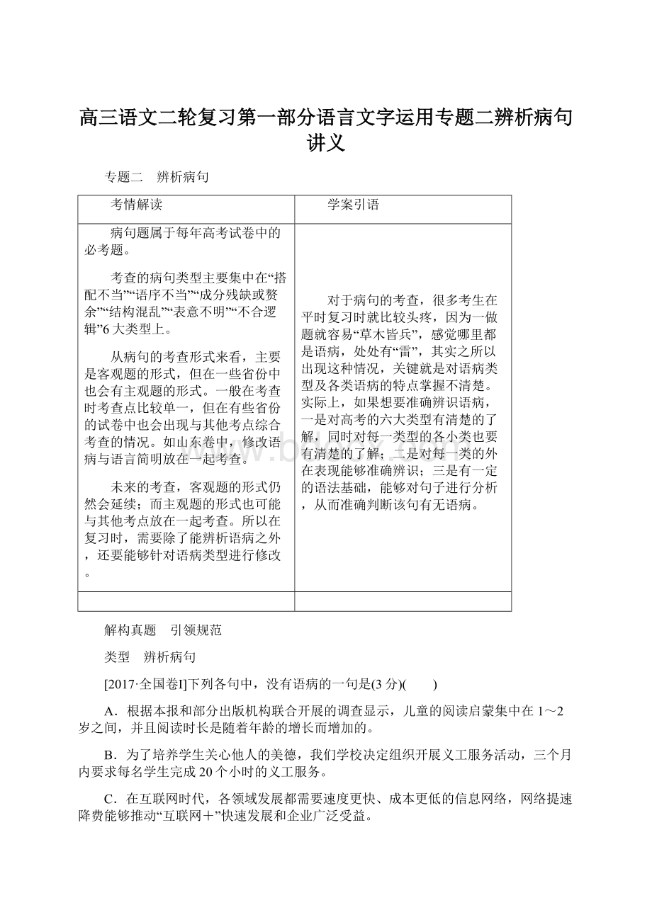 高三语文二轮复习第一部分语言文字运用专题二辨析病句讲义.docx_第1页