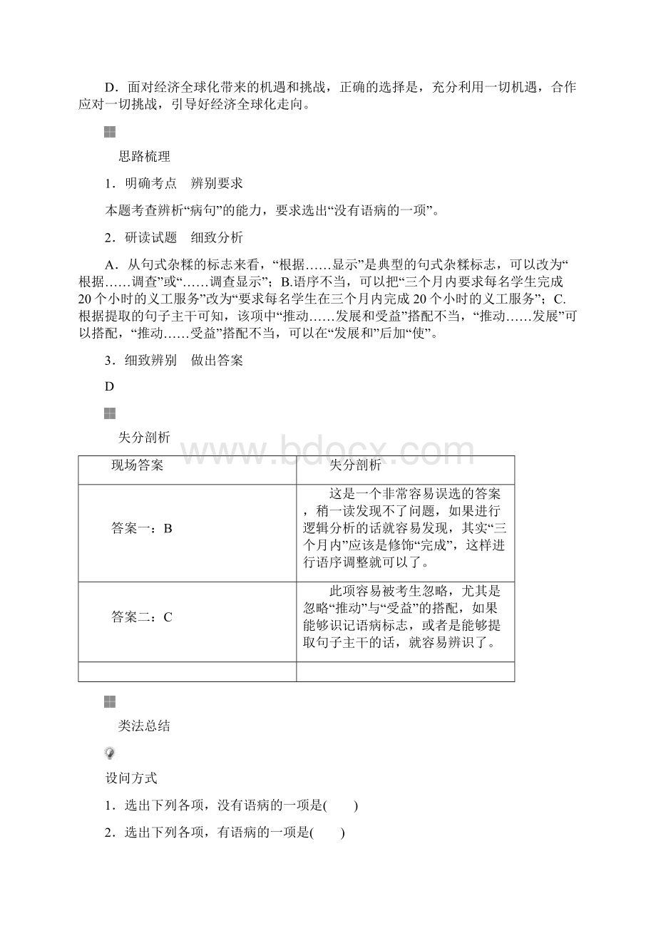 高三语文二轮复习第一部分语言文字运用专题二辨析病句讲义.docx_第2页