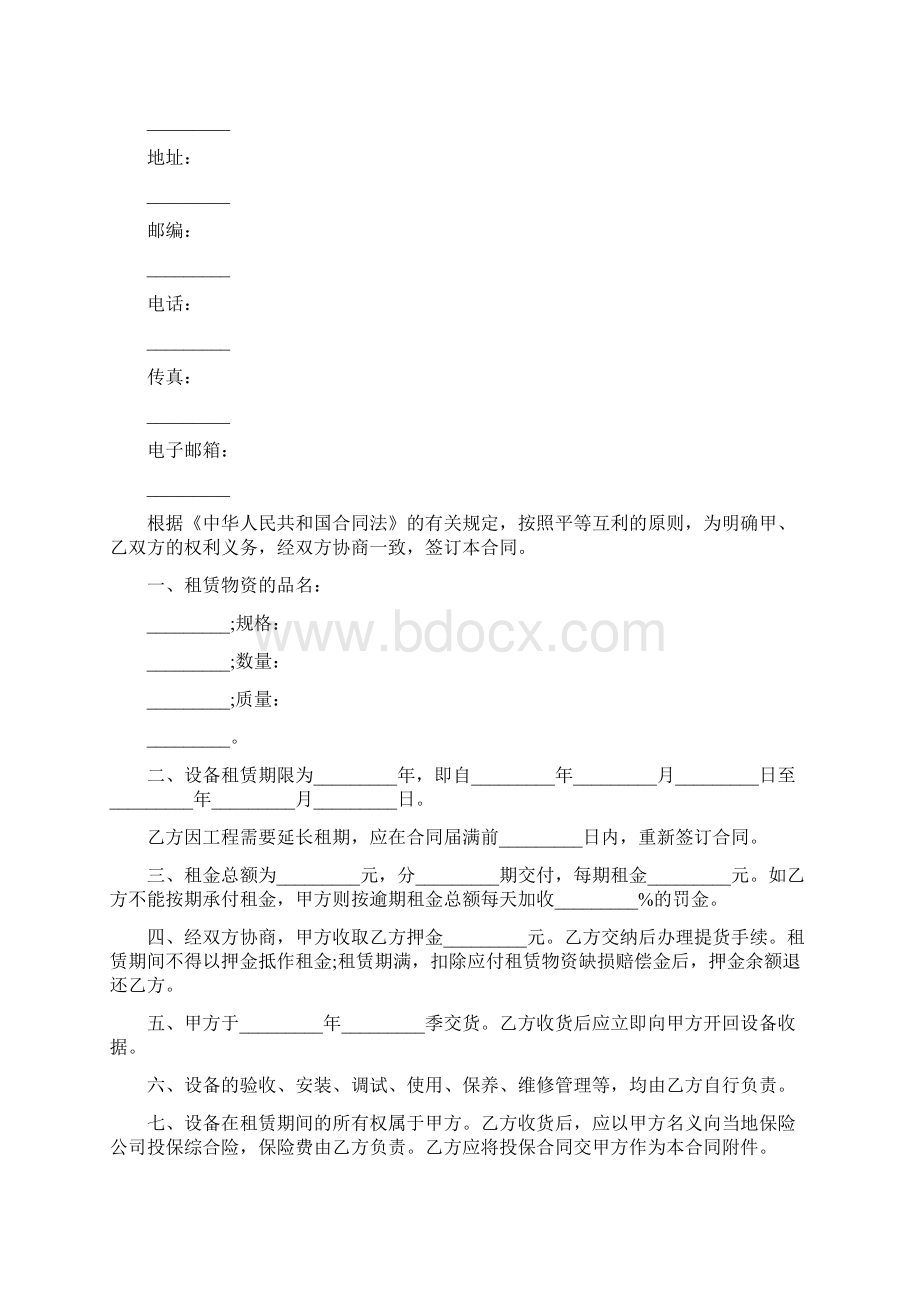 机械设备买卖合同范本最新篇.docx_第3页