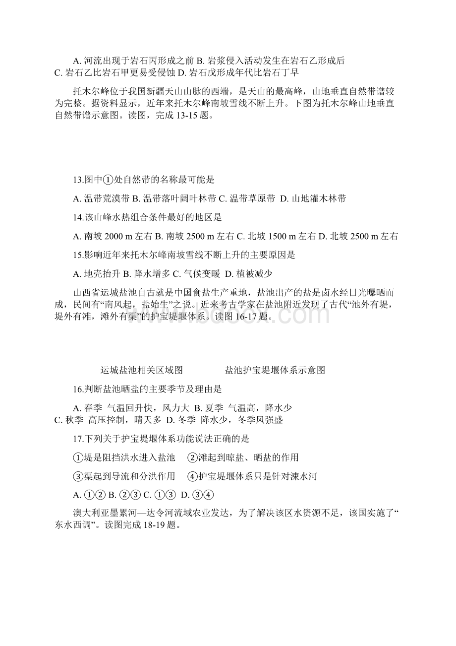 泉州市泉港区第一中学届高三上学期期中考试 地理 Word版含答案Word文档格式.docx_第3页