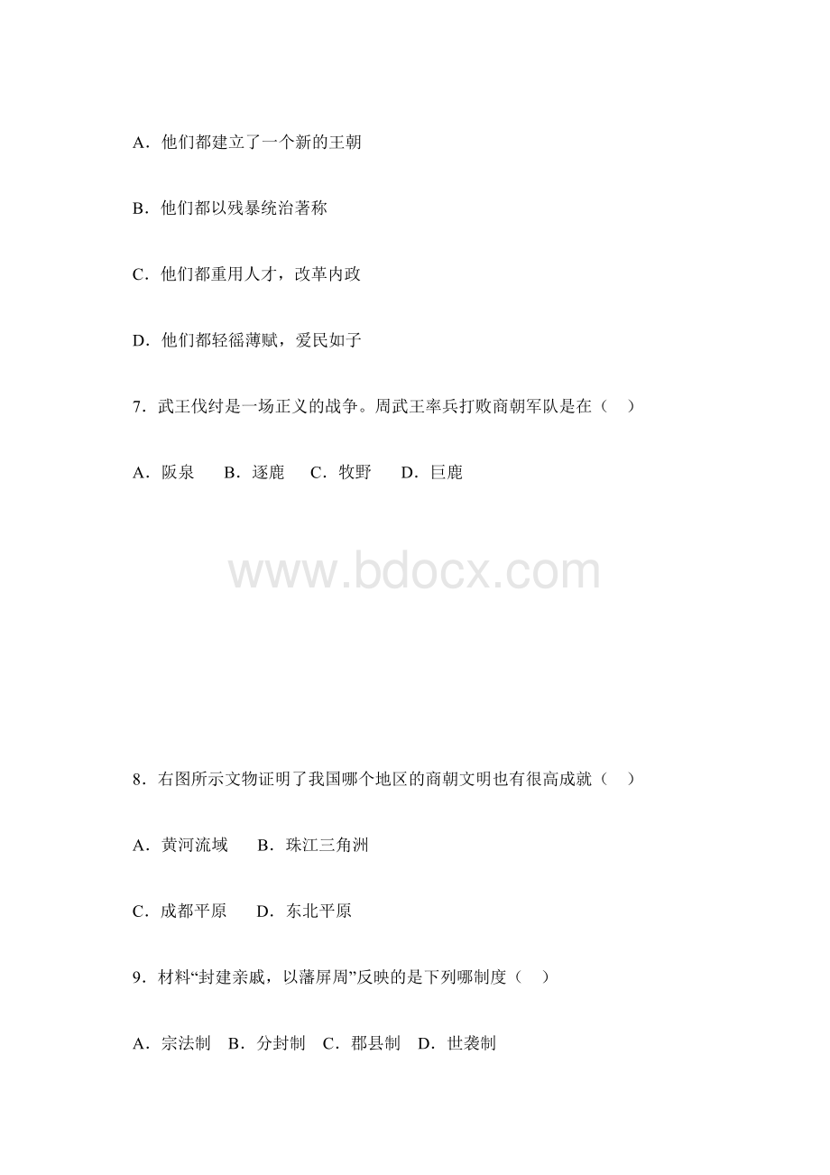 七年级上册历史期末试题和答案b.docx_第2页