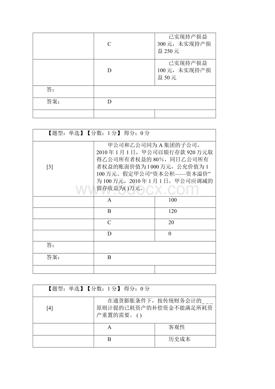 高级财务会计.docx_第3页