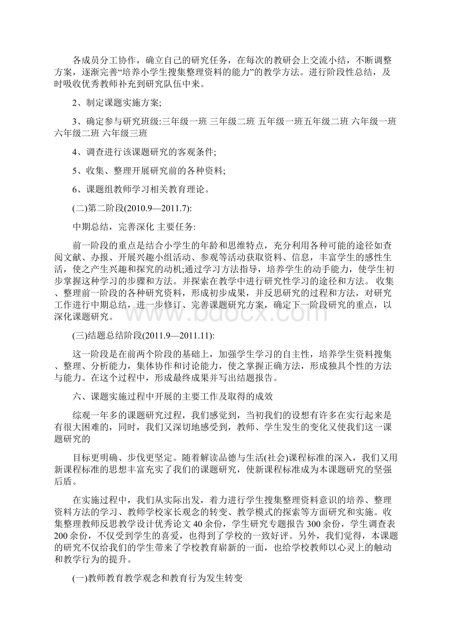 如何培养小学生搜集整理资料的能力Word格式文档下载.docx_第3页