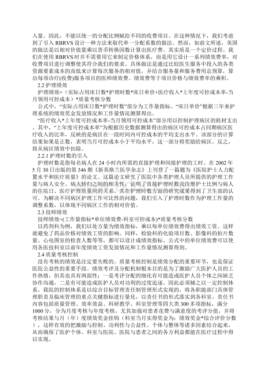 美国哈佛的RBRVS方法全成本核算法之比较.docx_第3页