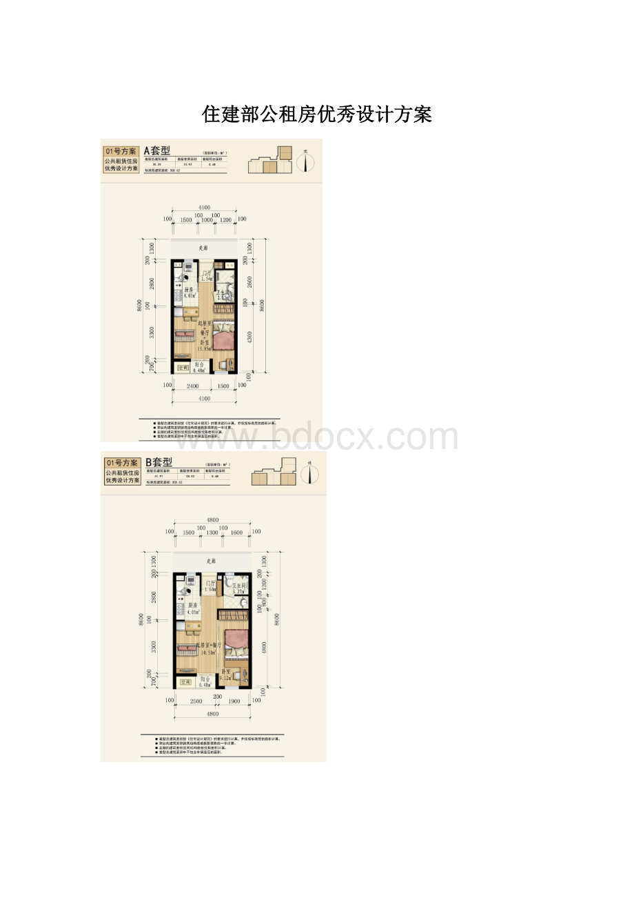 住建部公租房优秀设计方案.docx_第1页