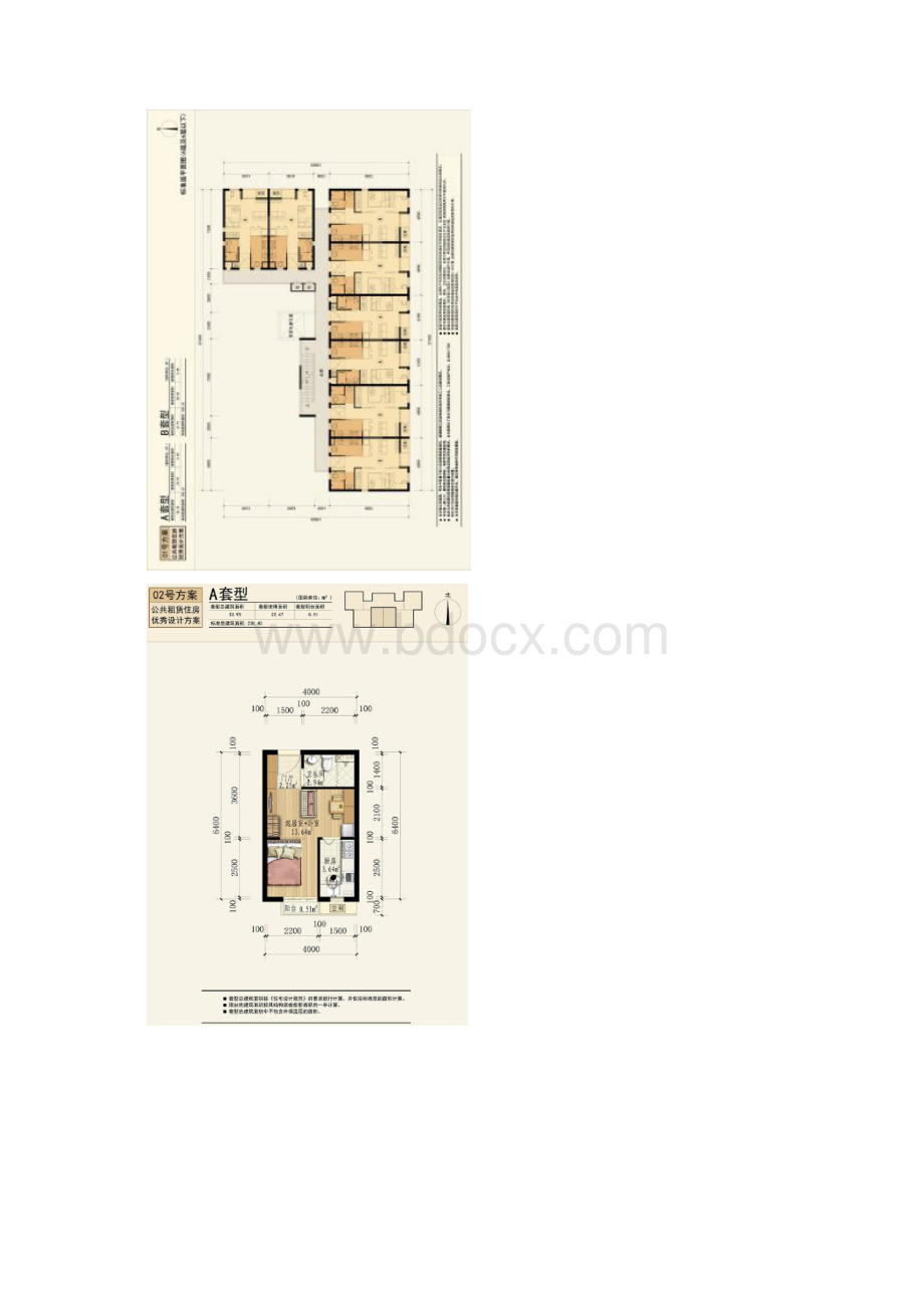 住建部公租房优秀设计方案.docx_第2页