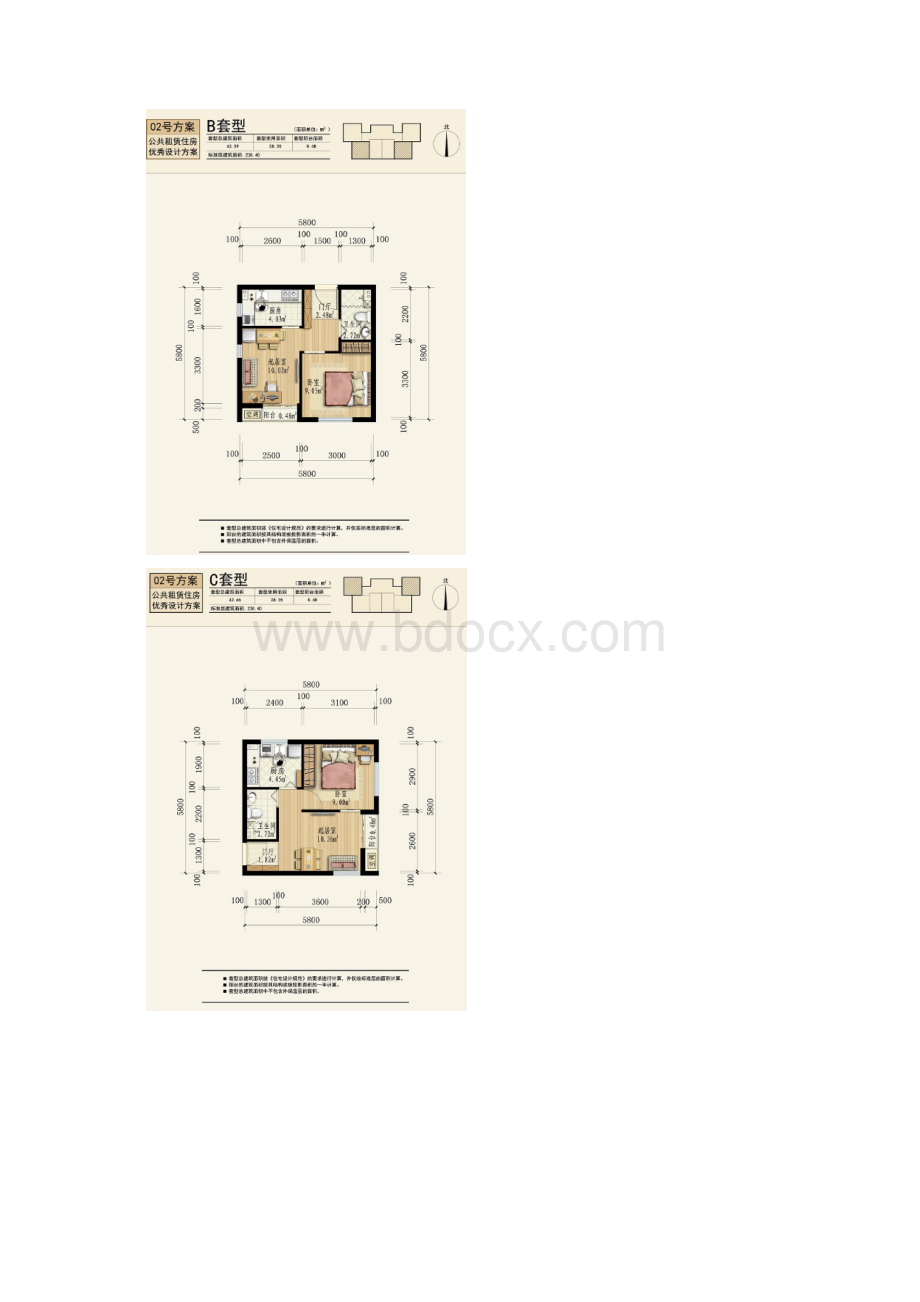 住建部公租房优秀设计方案.docx_第3页