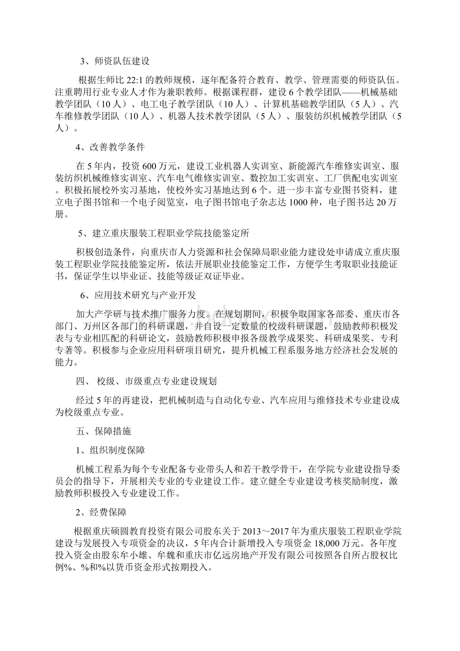 机电工程学院十三五专业建设规划参考资料.docx_第3页