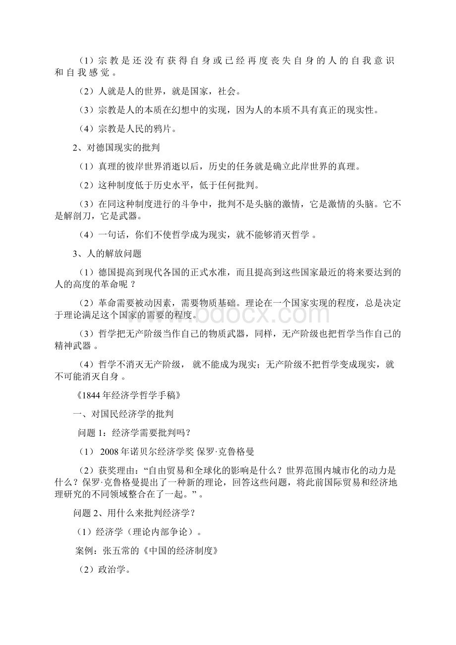 马克思主义哲学名著导读课件汇编.docx_第3页