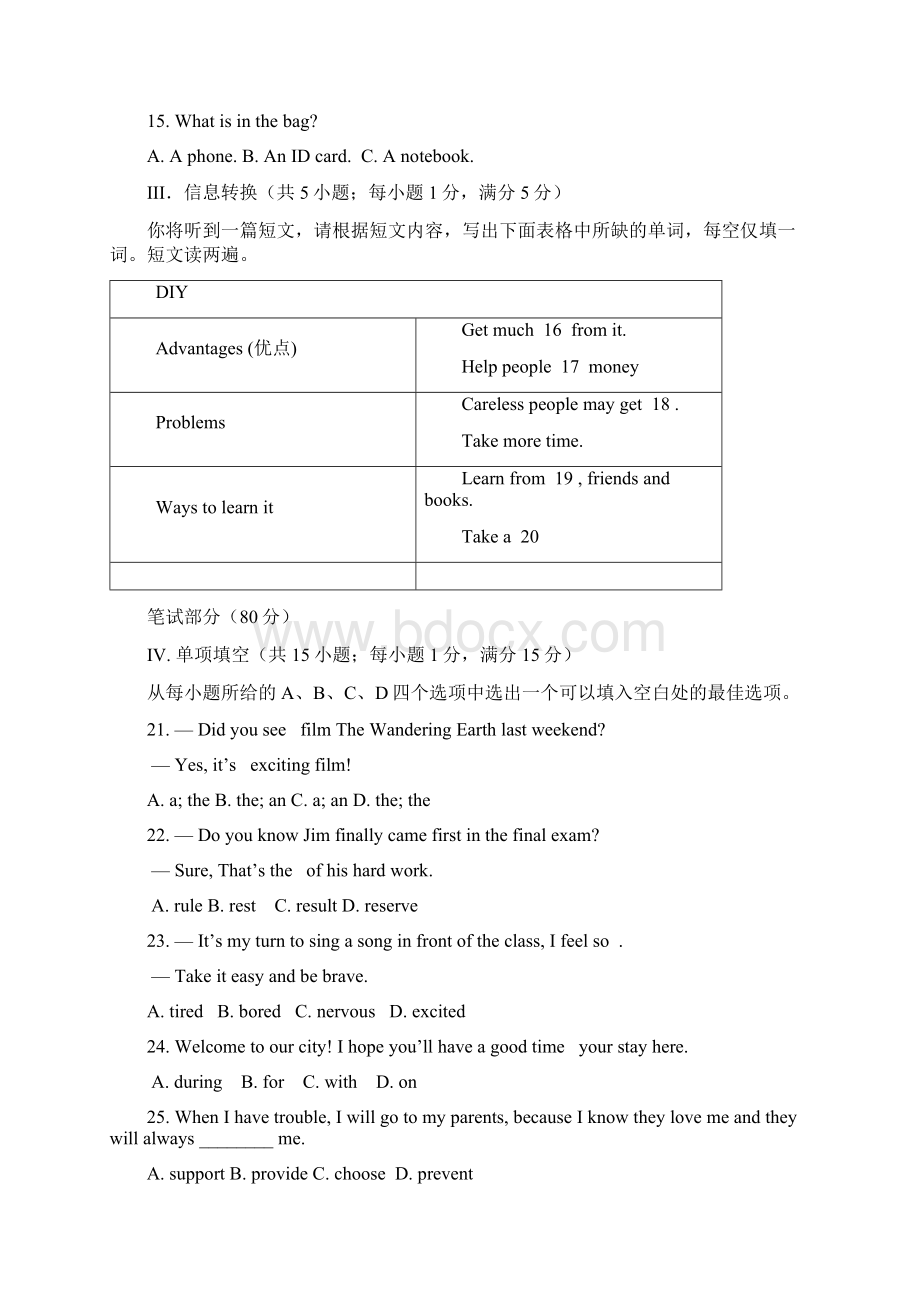 安徽省马鞍山市学年上学期八年级期末考试英语试题附答案.docx_第3页