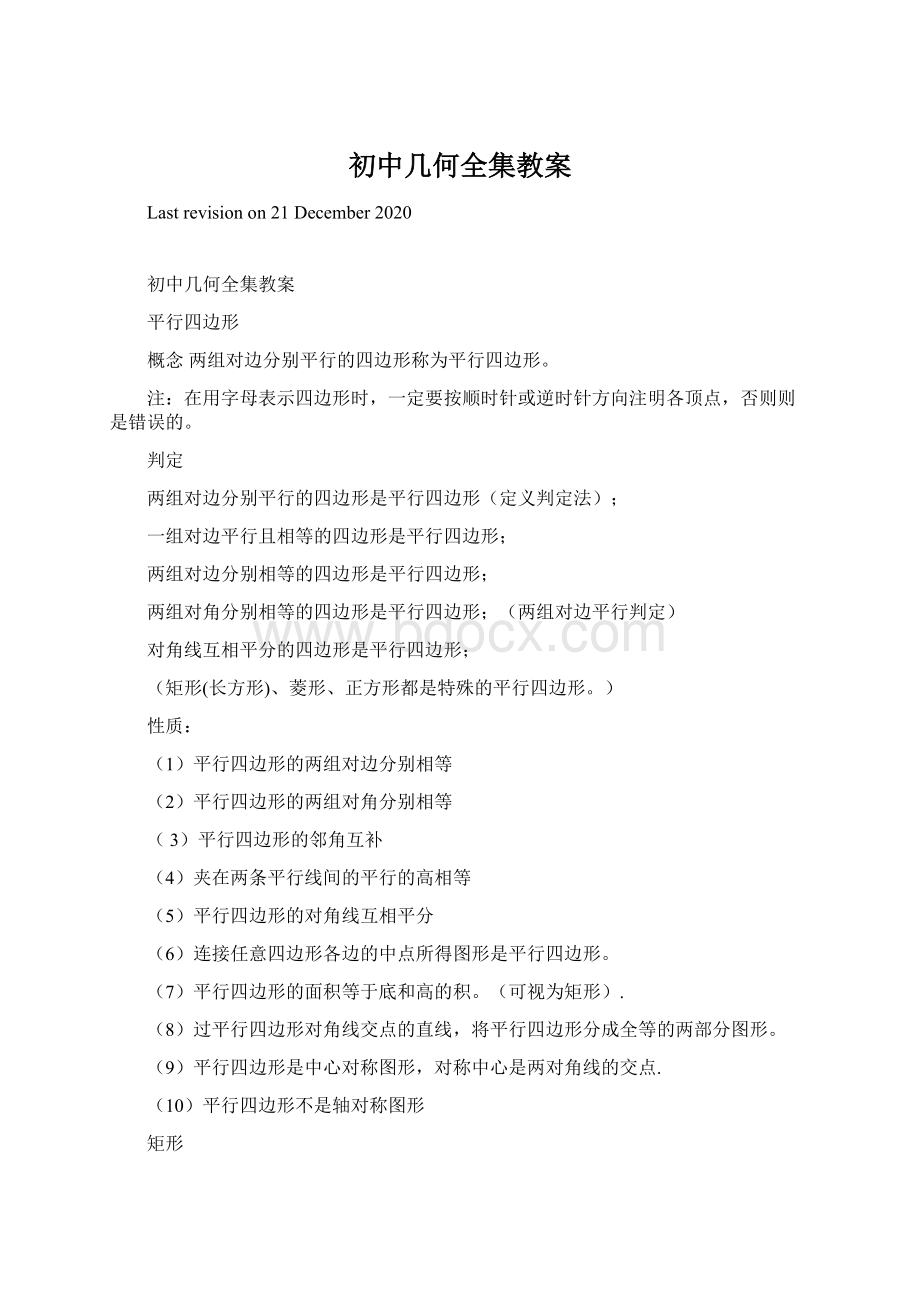 初中几何全集教案.docx