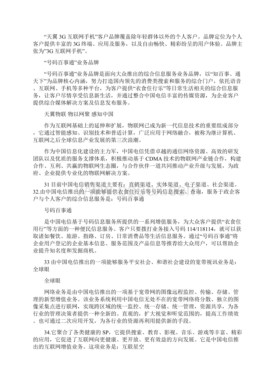 中国电信企业文化知识点.docx_第3页