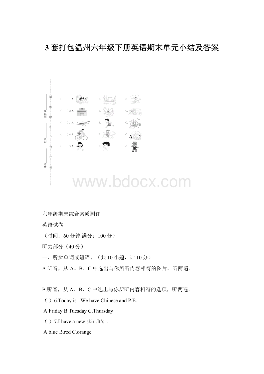 3套打包温州六年级下册英语期末单元小结及答案Word文件下载.docx