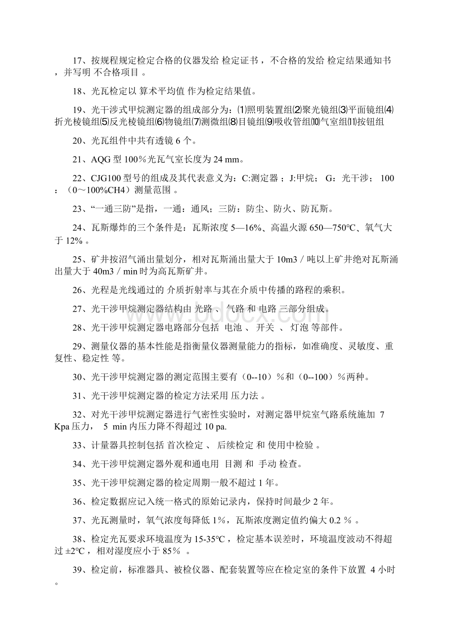 安全监测监控题库学习资料.docx_第2页