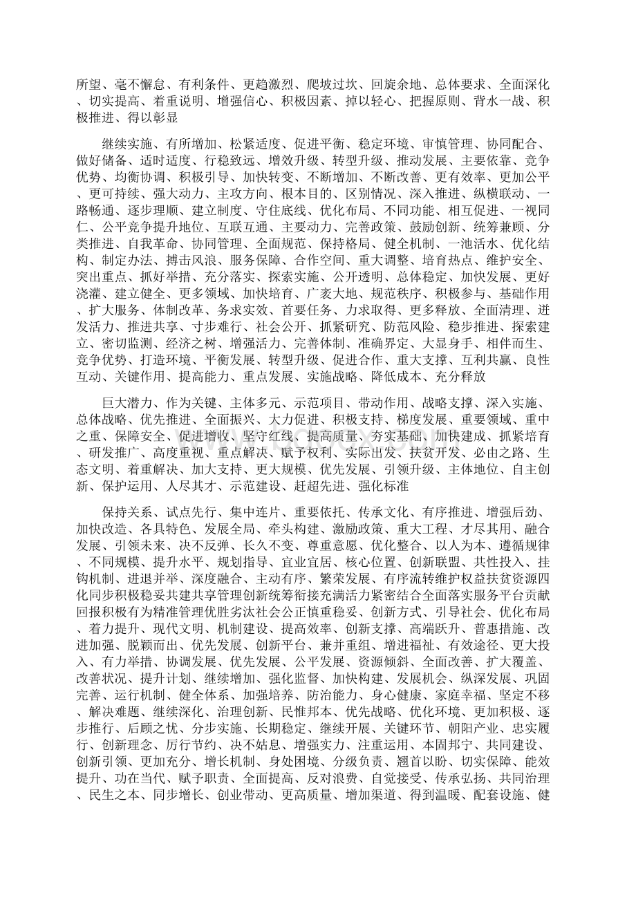 最全公文写作常用词语短语成语句法Word文件下载.docx_第3页