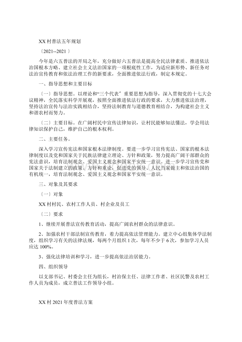 法治建设资料全.docx_第2页