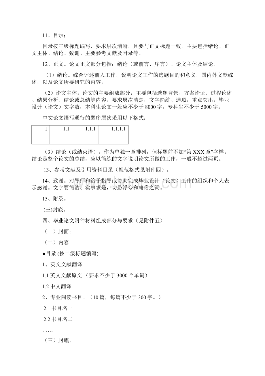 湖北工业大学工程技术学院毕业论文规范.docx_第2页