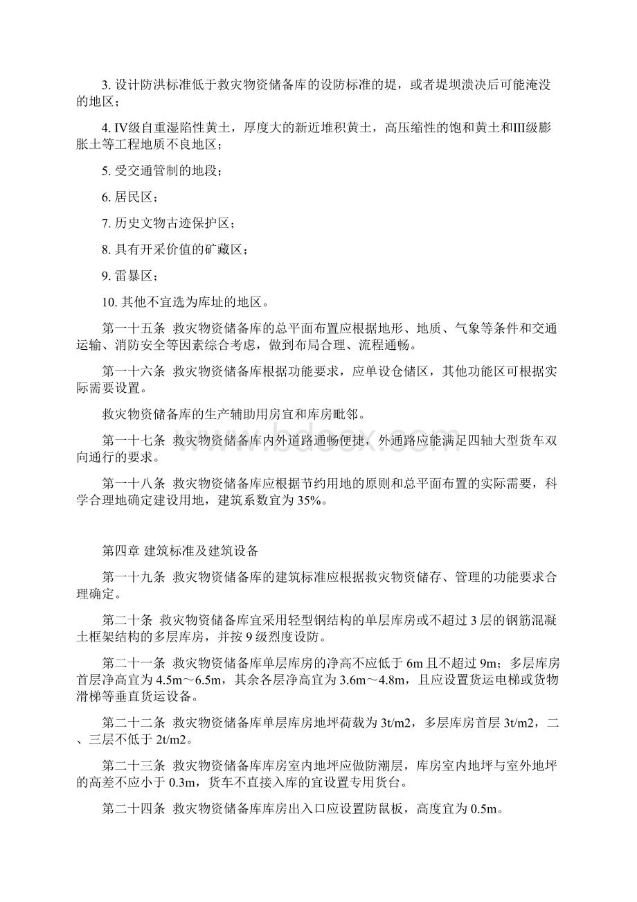 救灾物资储备库建设标准.docx_第3页