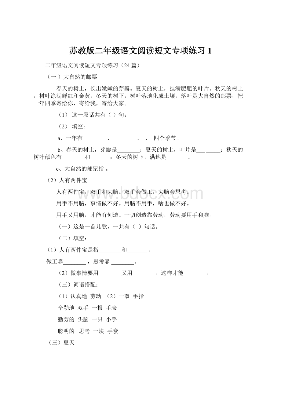 苏教版二年级语文阅读短文专项练习1Word格式.docx_第1页