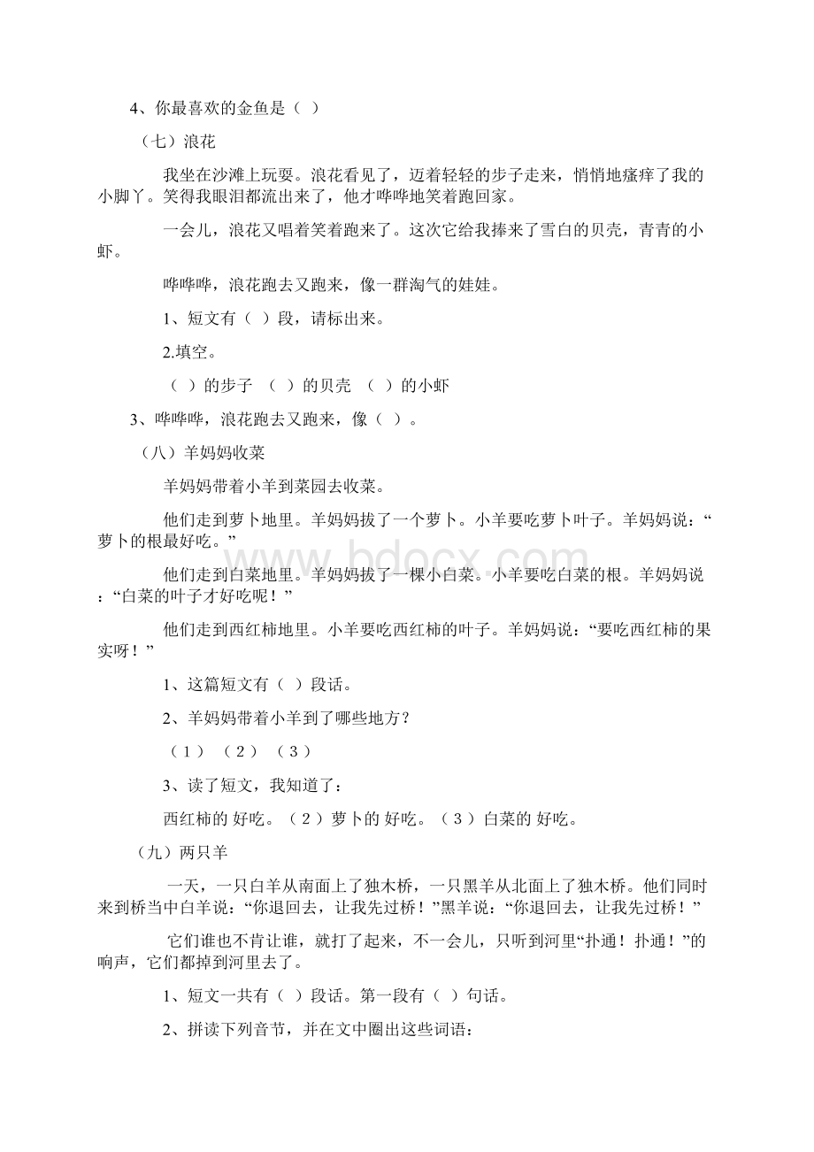 苏教版二年级语文阅读短文专项练习1.docx_第3页