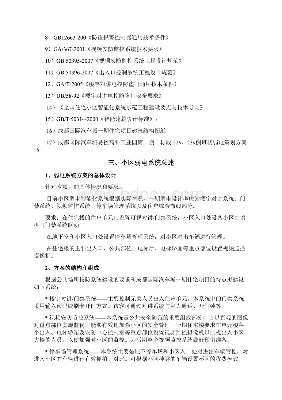 成都国际汽车城弱电智能化技术方案文档格式.docx_第2页