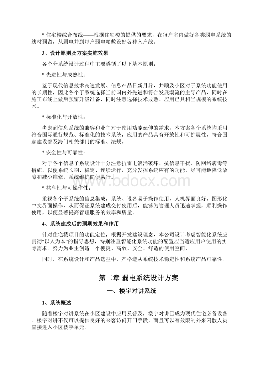 成都国际汽车城弱电智能化技术方案文档格式.docx_第3页