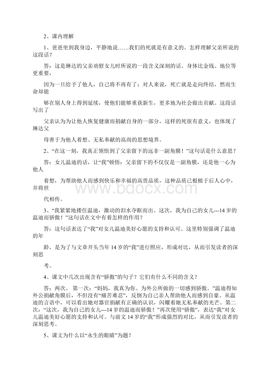 人教版小学四年级下册语文第五单元知识点整理Word文档下载推荐.docx_第3页