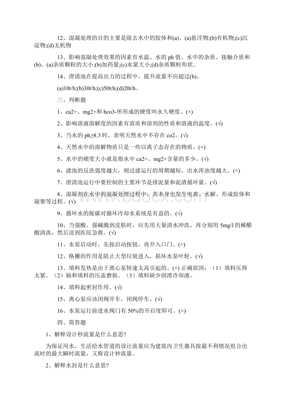 给排水考试题库及答案 read.docx_第3页