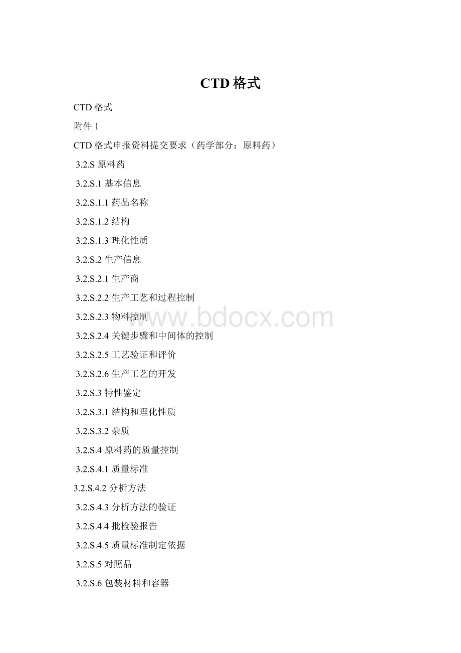 CTD格式.docx_第1页