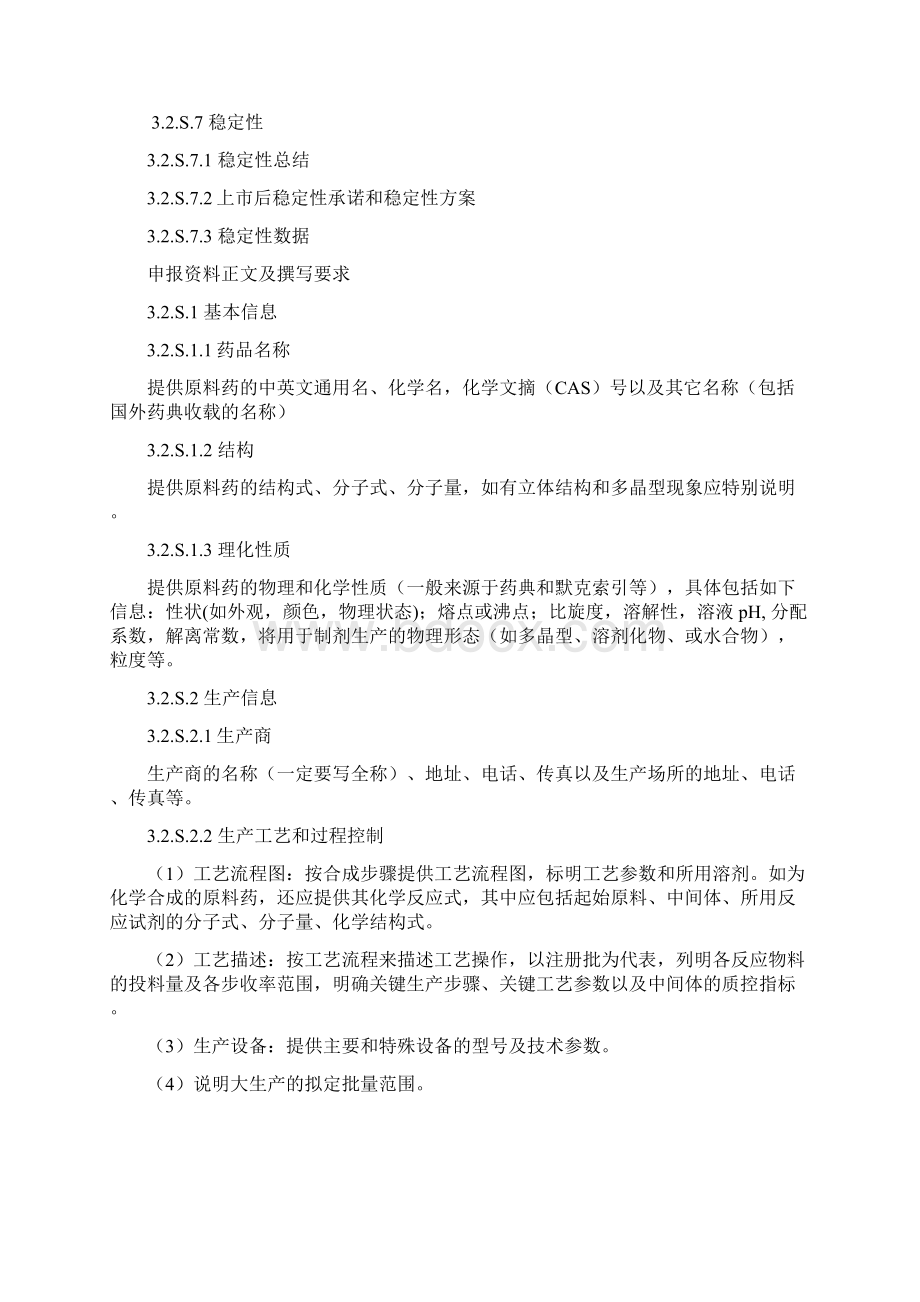 CTD格式Word文档下载推荐.docx_第2页