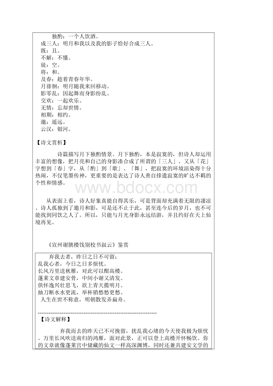 唐诗宋词文档格式.docx_第2页