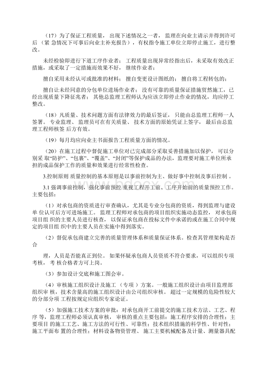 市政监理大纲质量控制措施docWord下载.docx_第3页