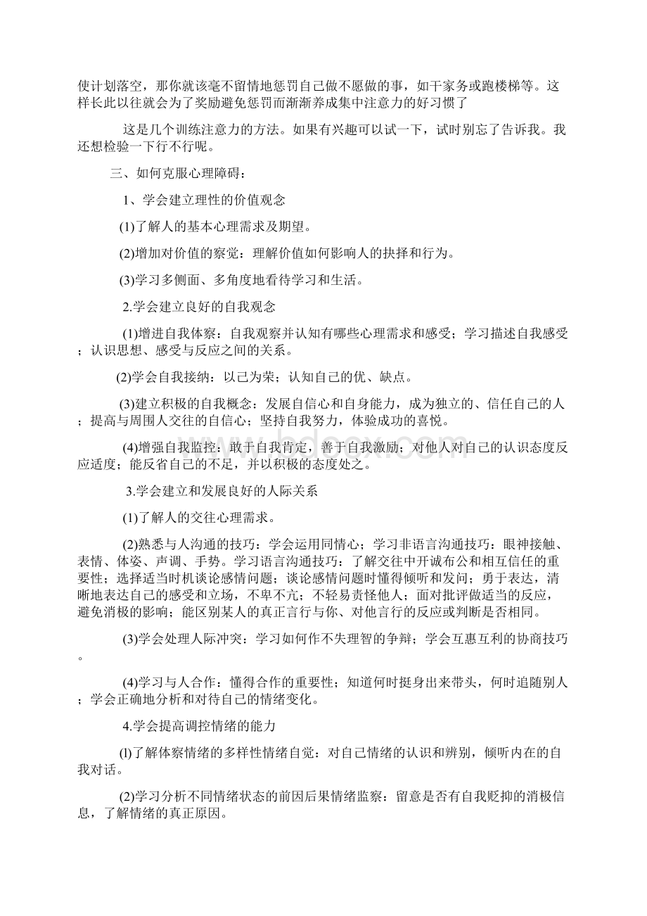 心理辅导团体辅导方案.docx_第2页