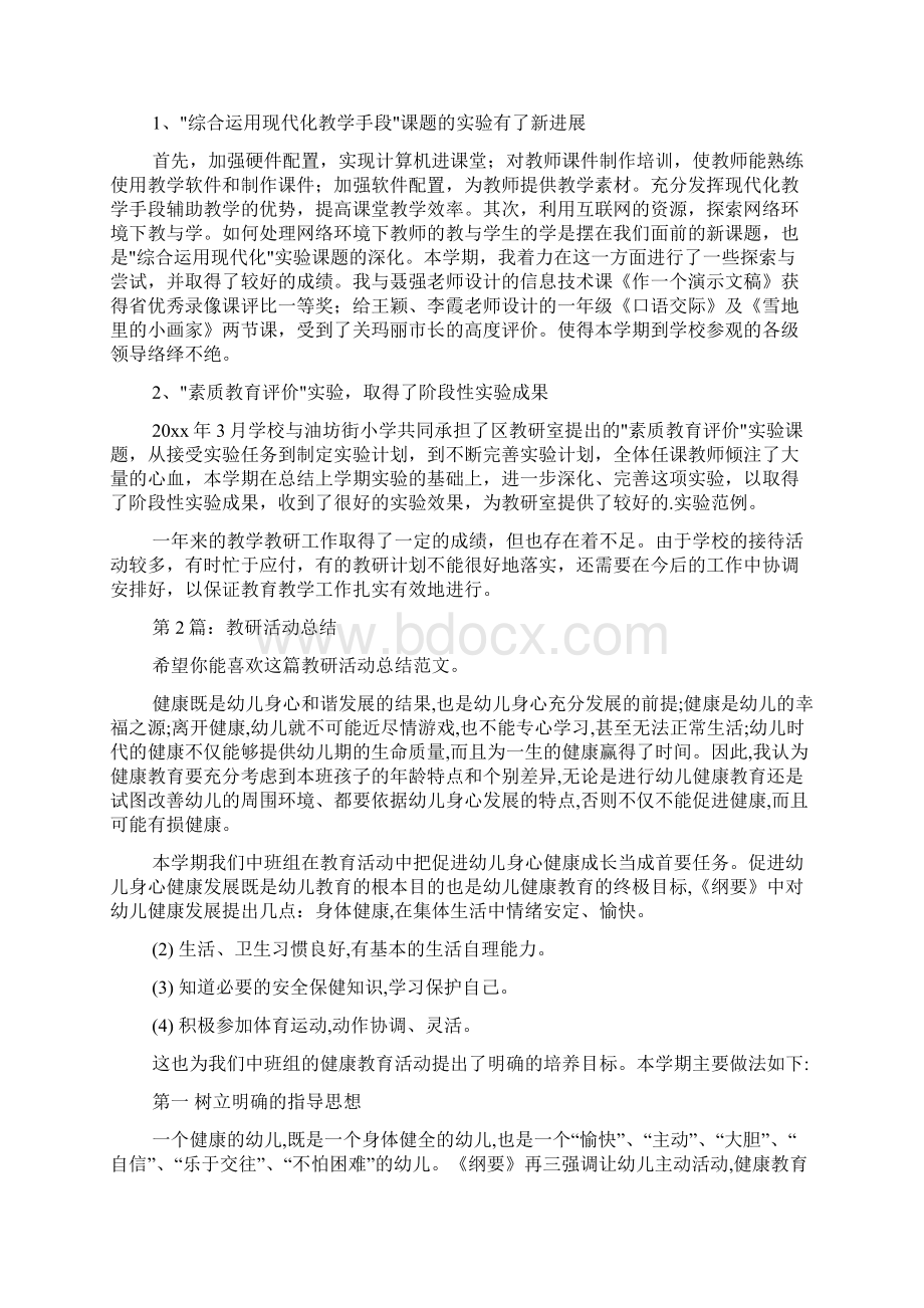 教研活动总结共6篇doc.docx_第3页