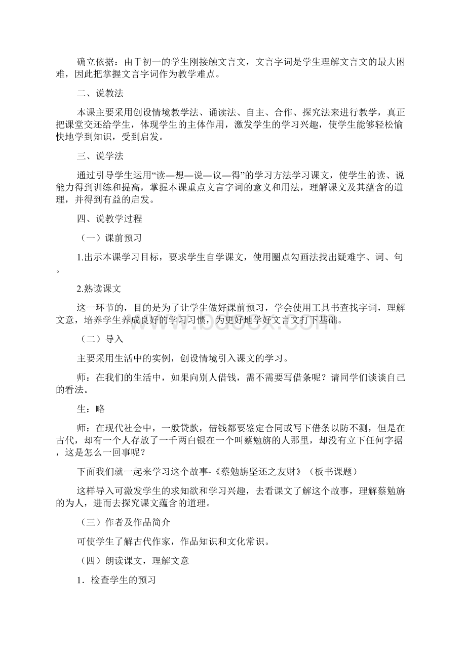 《蔡勉旃坚还亡友财》阅读答案及原文翻译Word文件下载.docx_第2页