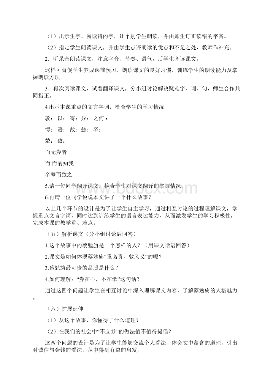 《蔡勉旃坚还亡友财》阅读答案及原文翻译Word文件下载.docx_第3页