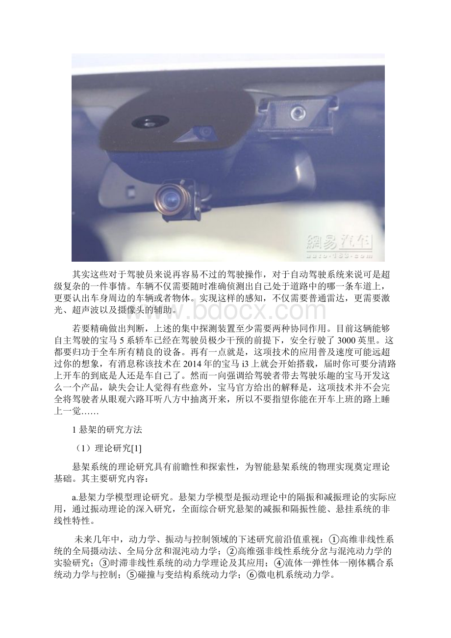 车辆智能控制技术的研究与应用.docx_第3页