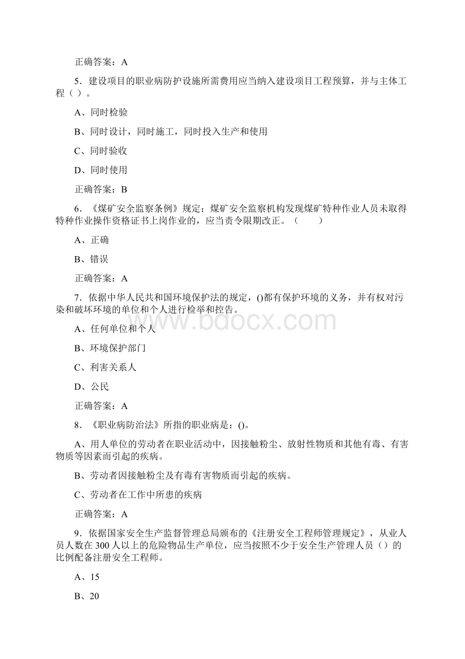 精编安全生产月知识竞赛考试题库含参考答案.docx_第2页