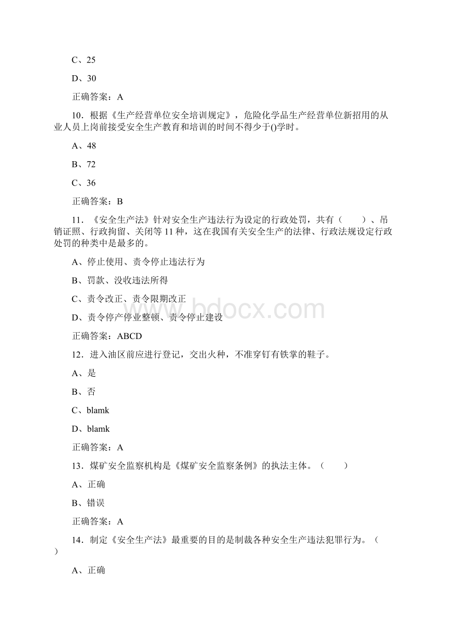 精编安全生产月知识竞赛考试题库含参考答案.docx_第3页