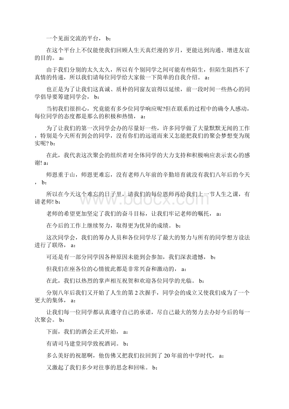 小学语文教研活动主持词.docx_第2页