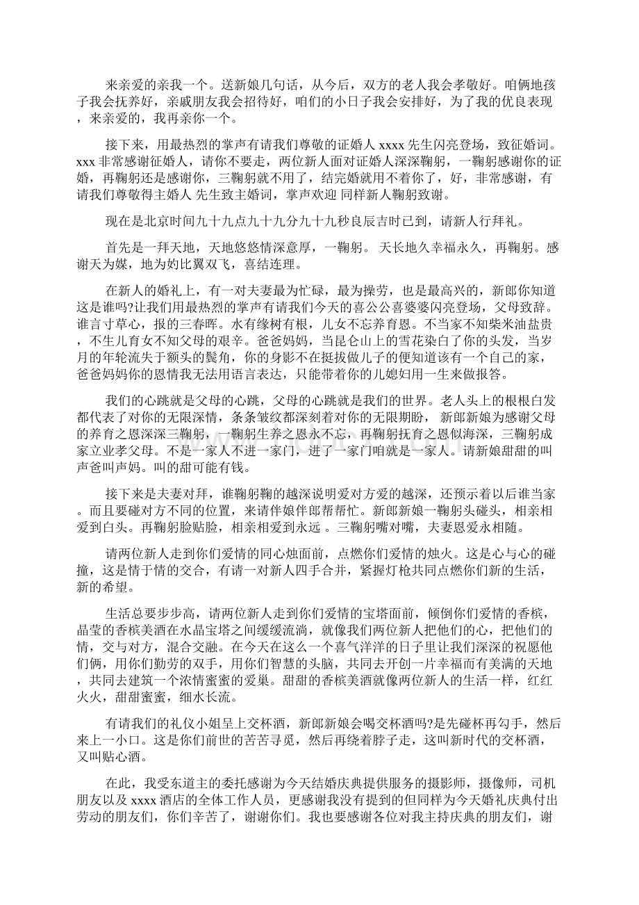 新整理婚宴主持人台词粤语版推荐Word格式.docx_第2页