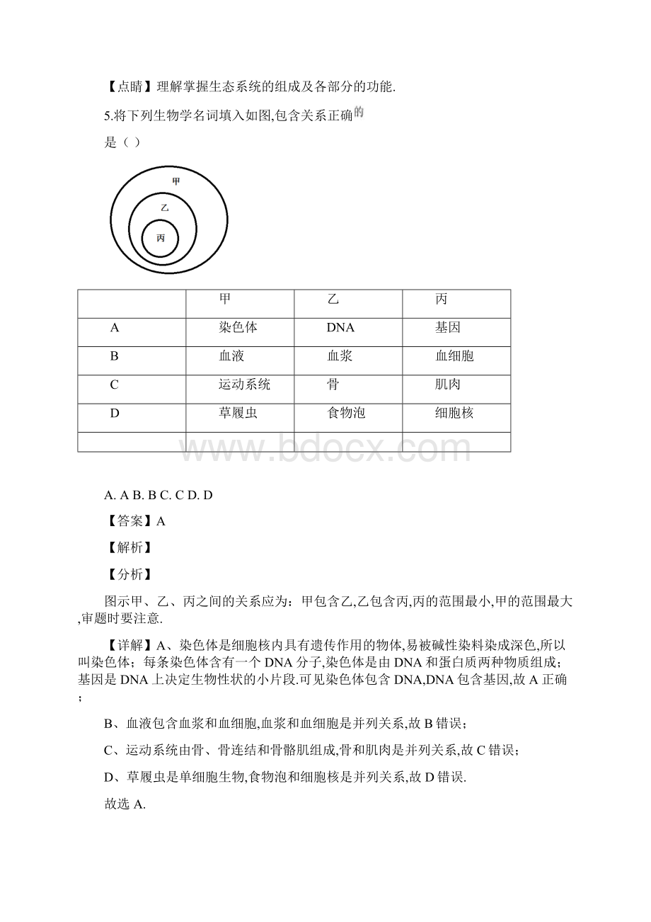 中考生物精品解析北京市东城区九年级二模生物试题解析版.docx_第3页