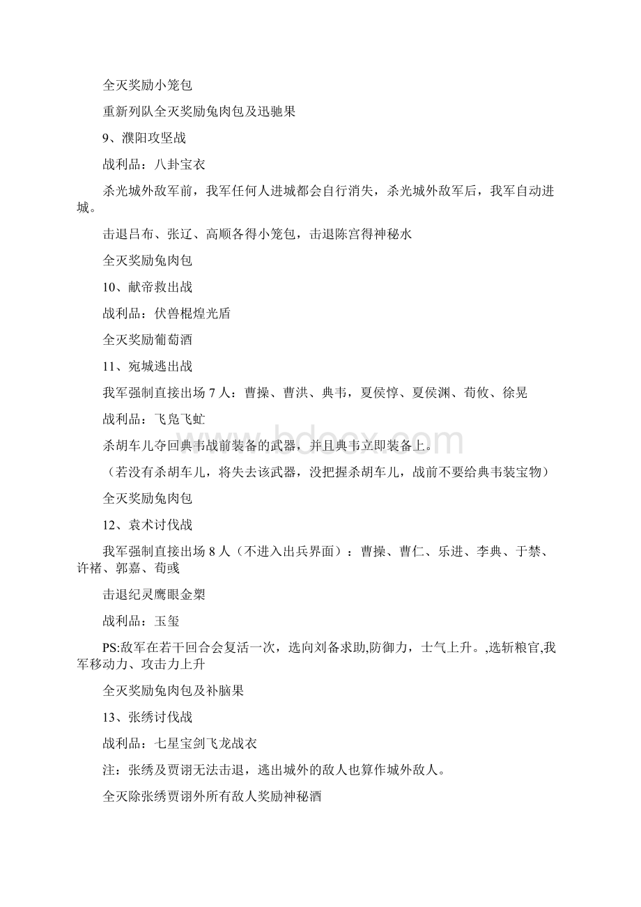 实用参考豪华版曹操传攻略docWord下载.docx_第3页