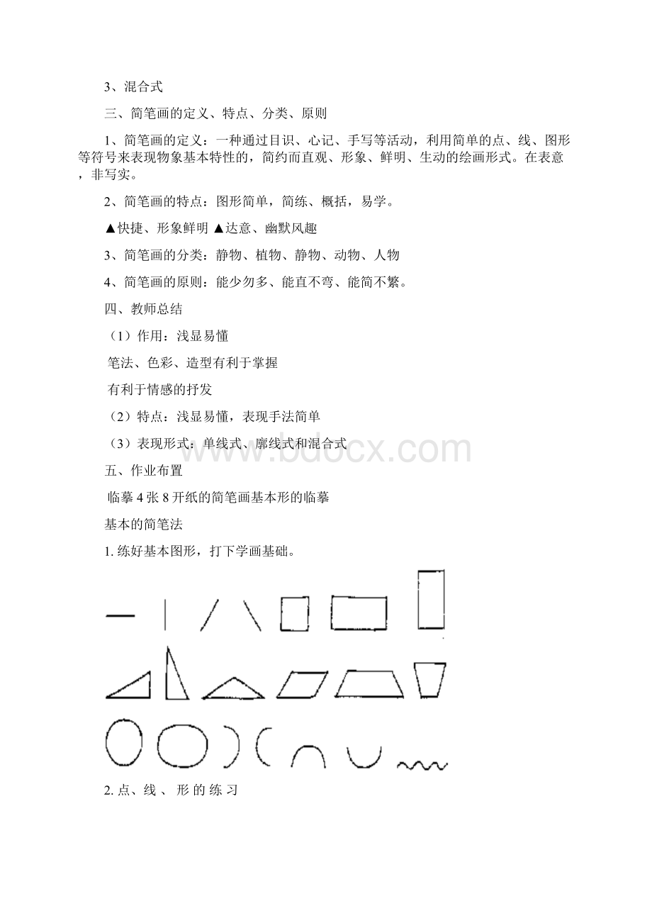 学前教育专业简笔画教案汇编Word格式.docx_第3页