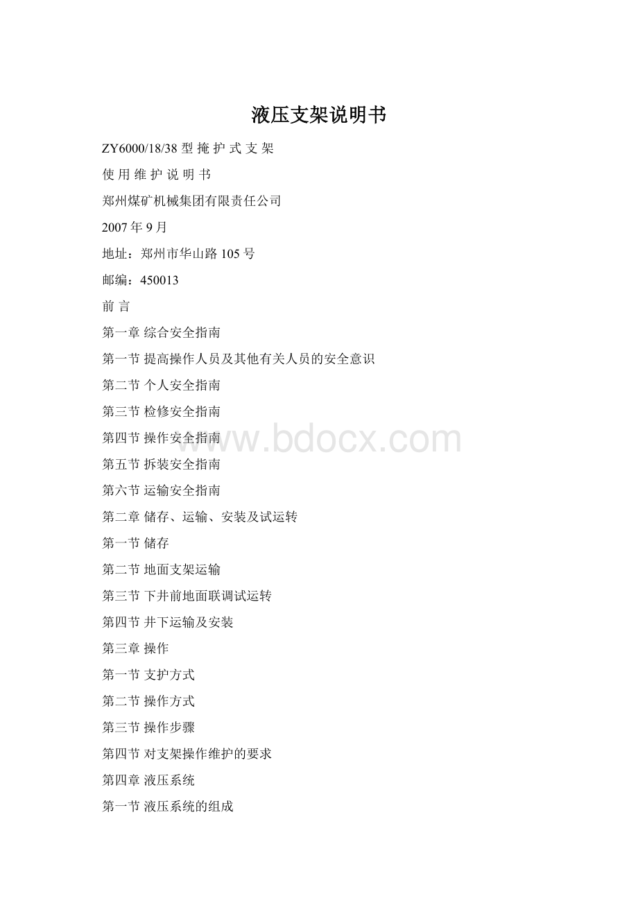 液压支架说明书Word文档格式.docx_第1页