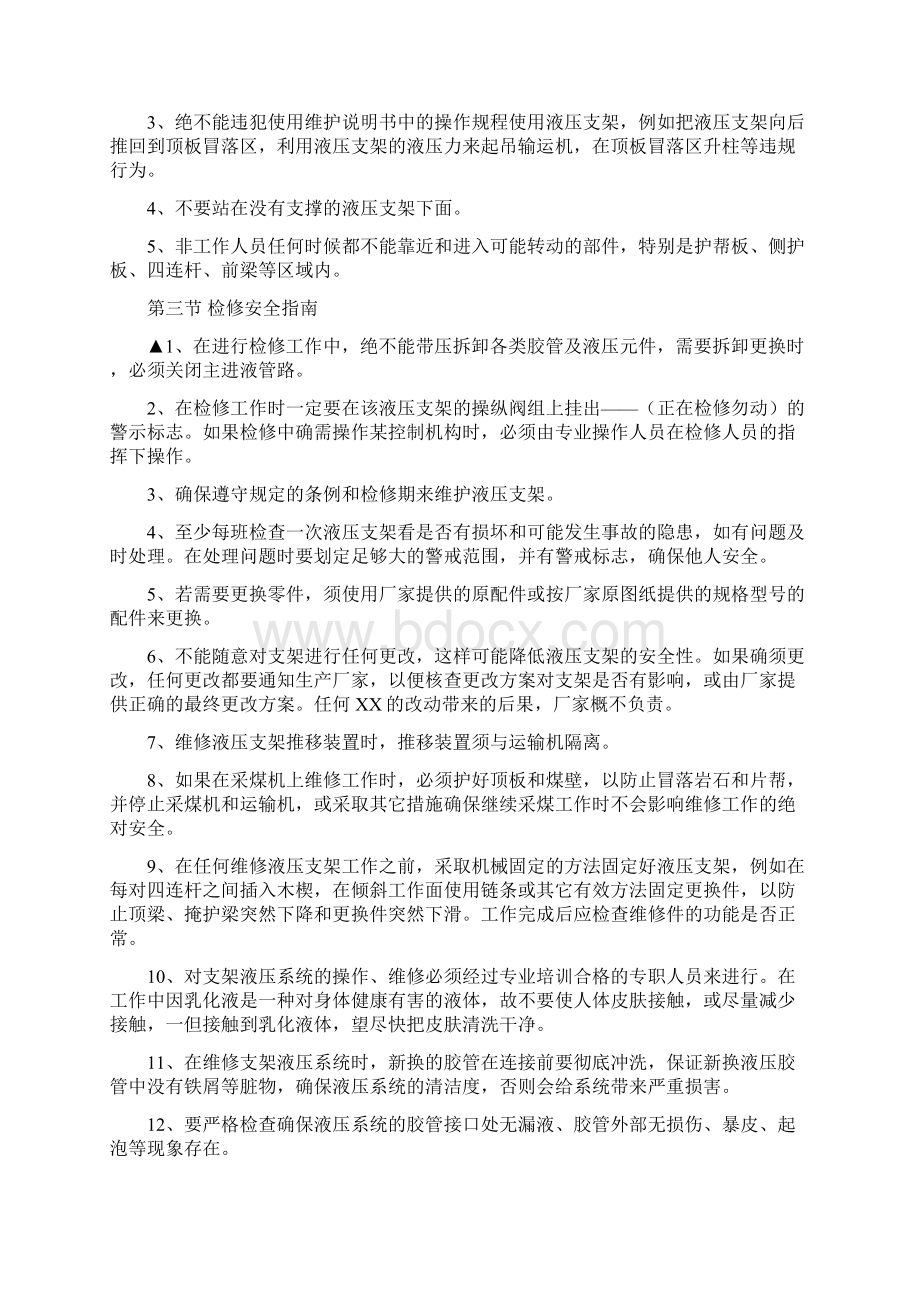 液压支架说明书Word文档格式.docx_第3页