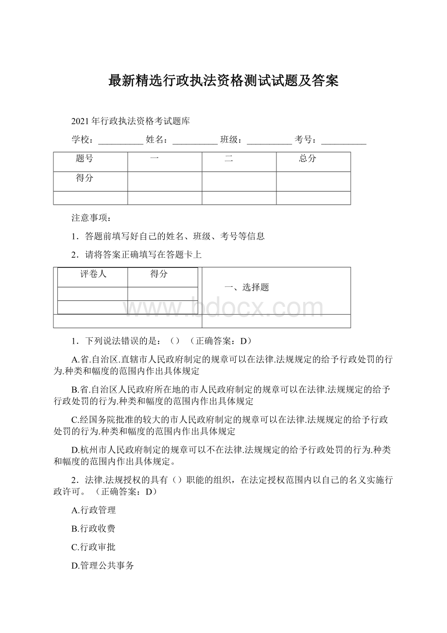 最新精选行政执法资格测试试题及答案.docx_第1页