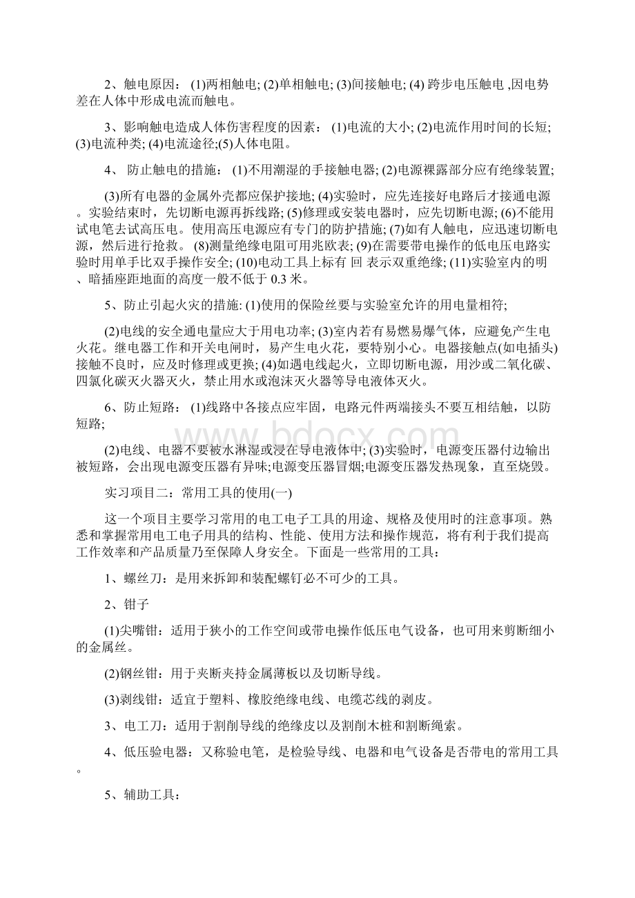 电子电工实习报告2篇.docx_第2页