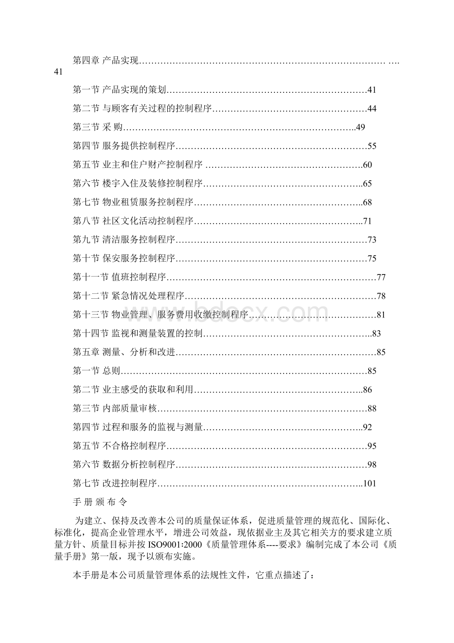 物业管理质量手册及程序.docx_第2页