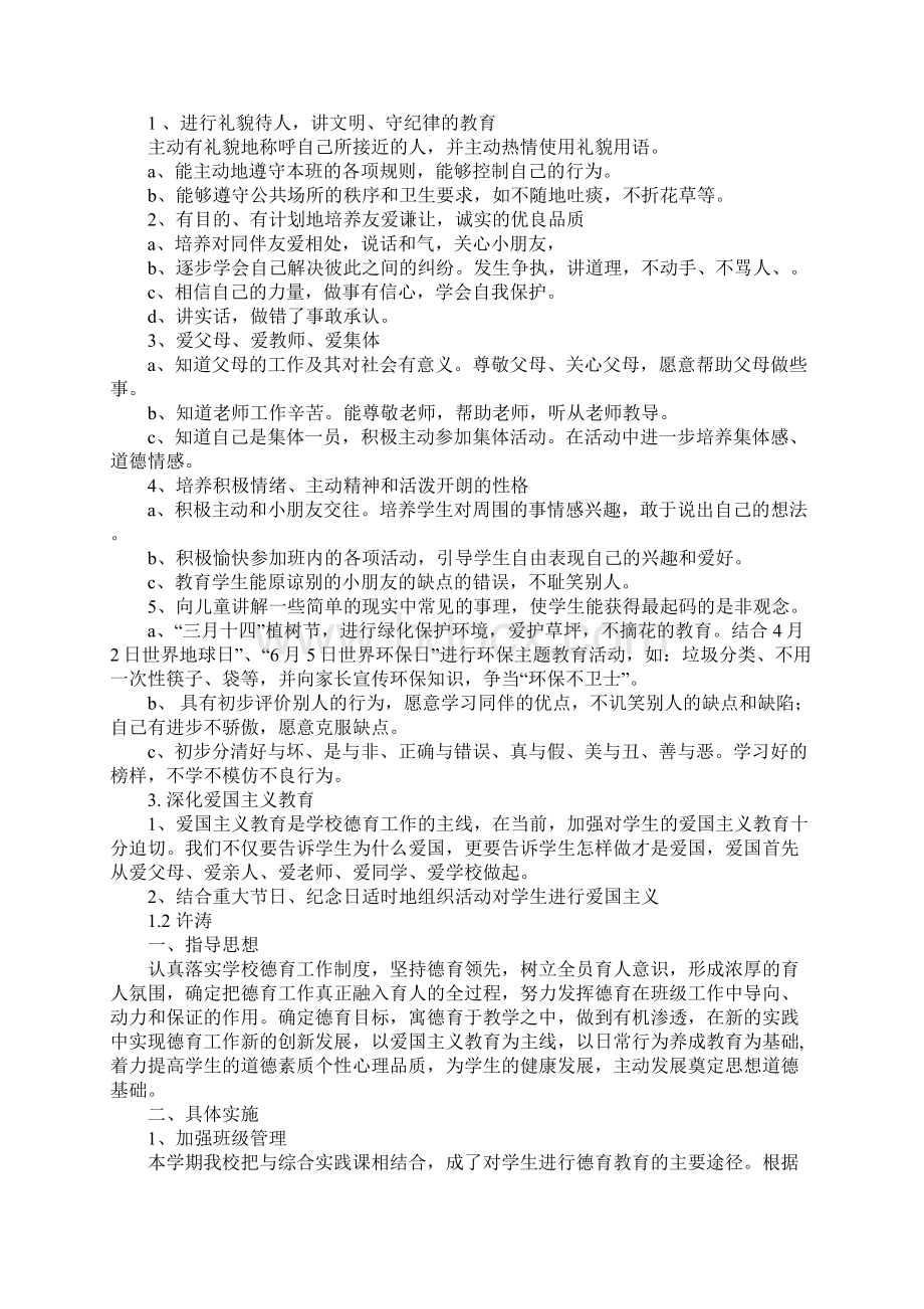 最新一年级德育工作计划新版.docx_第2页